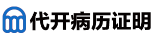 19_北京代开医院请假条_北京代开医院住院病历_北京代开医院病例证明